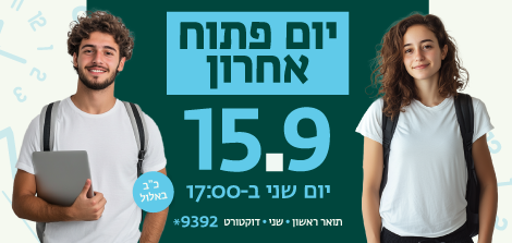 יום פתוח 15.9| 17.00