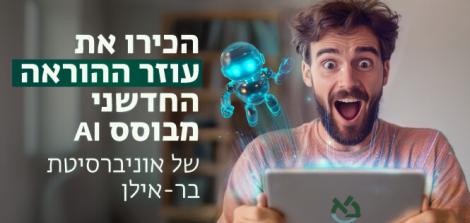 עוד על עוזר ההוראה